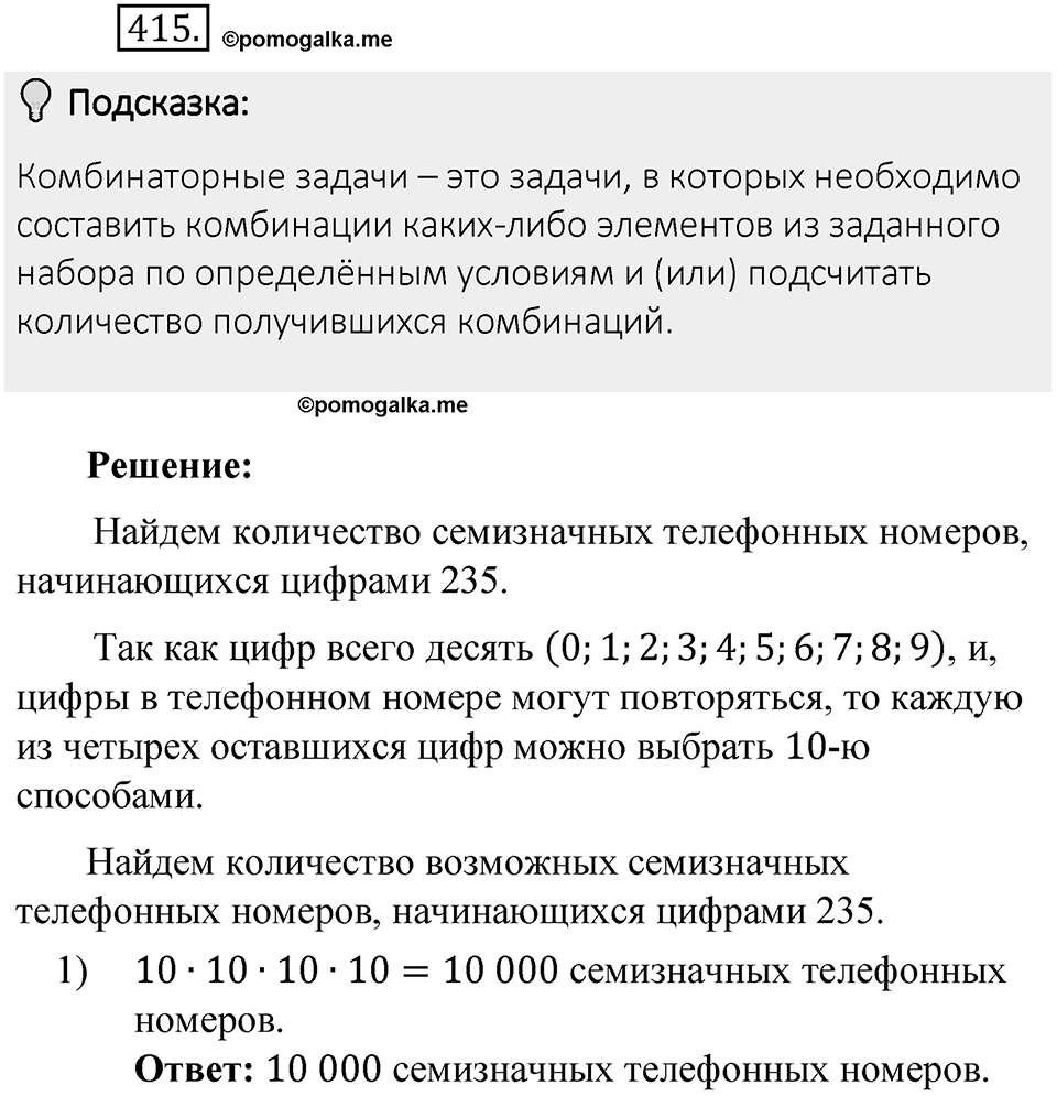 Часть 1. Обыкновенные дроби. §2. Сложение и вычитание дробей с разными знаменателями. Часть 1, номер №415 — решение 2