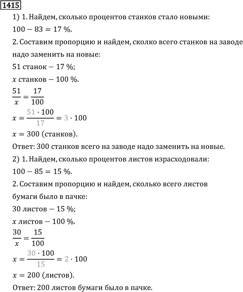 Рациональные числа. 9.45 Координатная плоскость. Номер №1415 — решение 1
