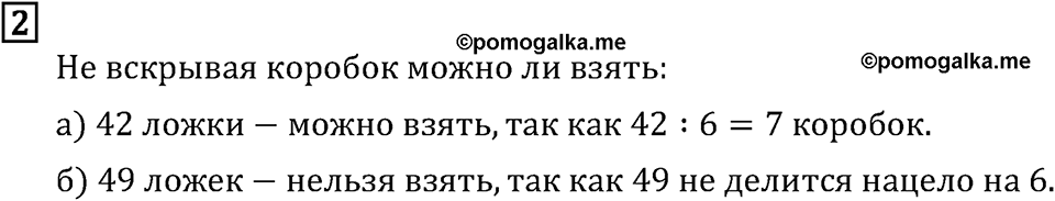 Обыкновенные дроби. 1.1 Делители и кратные. Номер №2 — решение 1