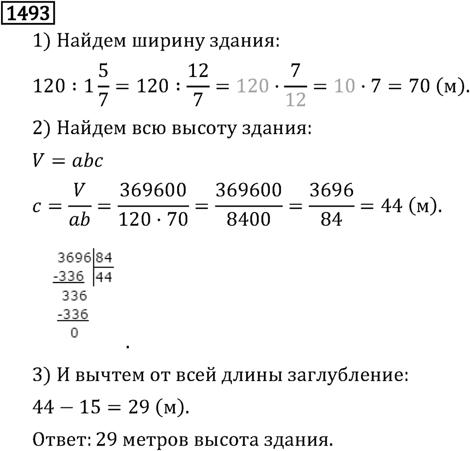 Рациональные числа. 9.48 Вопросы и задачи на повторение. Номер №1493 — решение 1