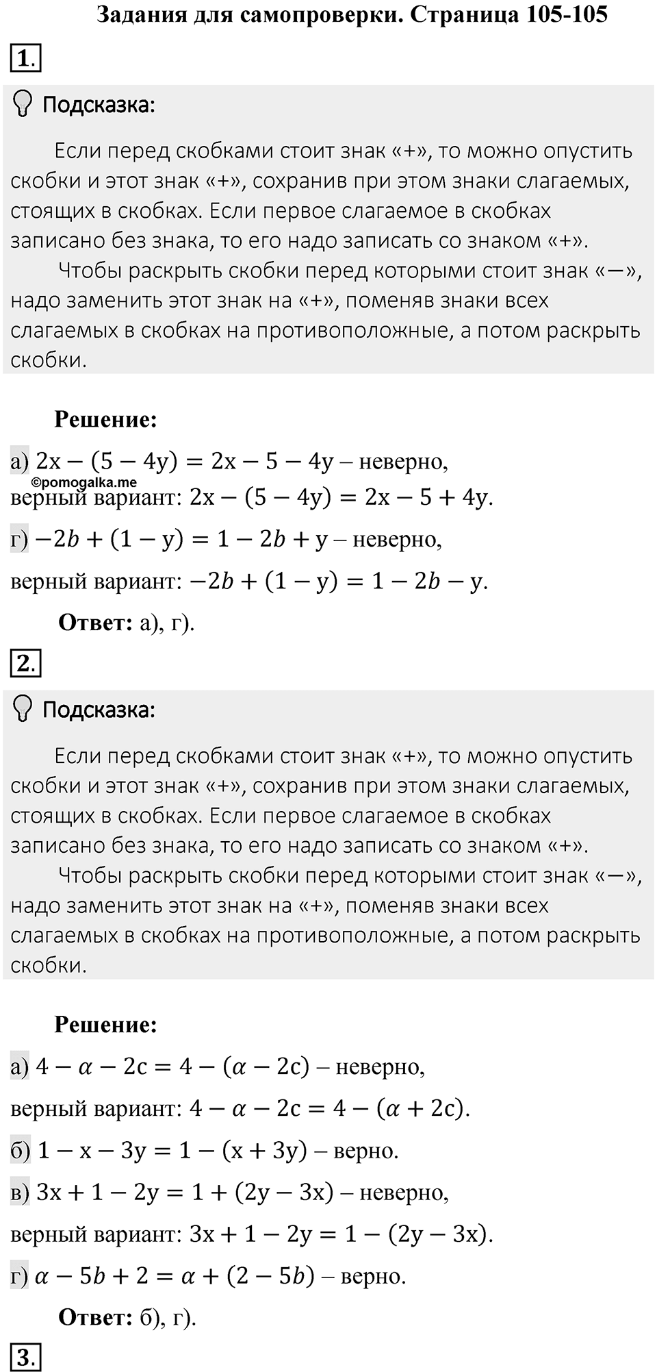 Часть 2, страница 105-105 Тесты для самопроверки — решение 1