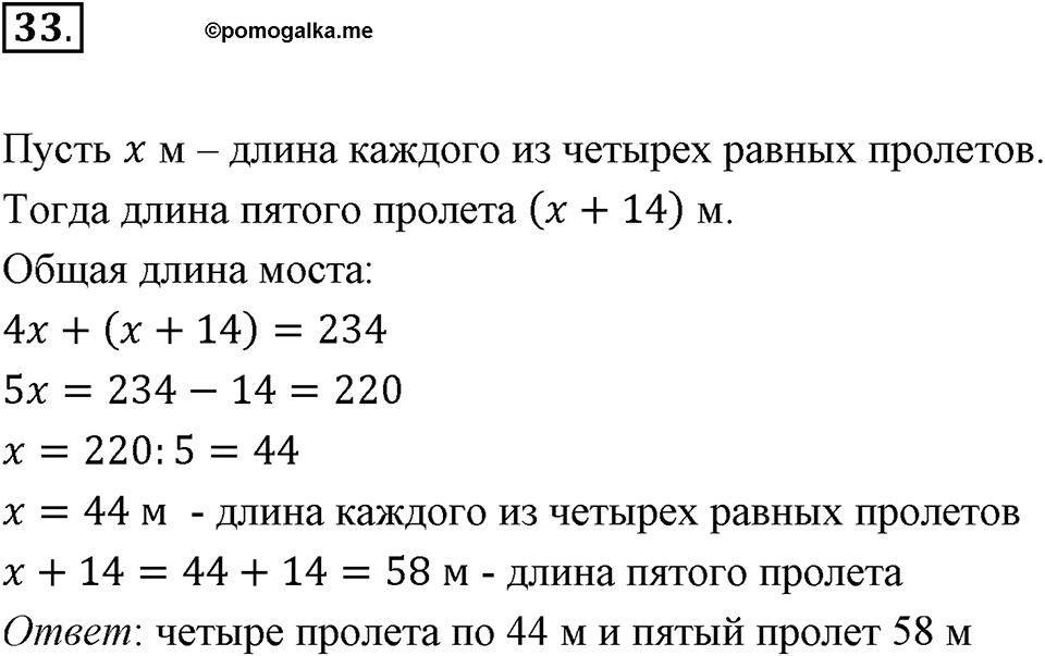 Часть 2. Рациональные числа. §5. Положительные и отрицательные числа. Часть 2, номер №33 — решение 1