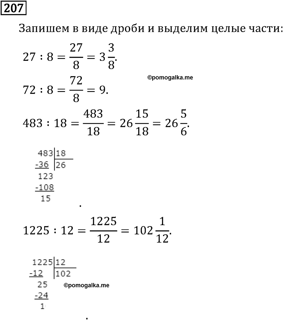 Обыкновенные дроби. 1.7 Наименьшее общее кратное. Номер №207 — решение 1