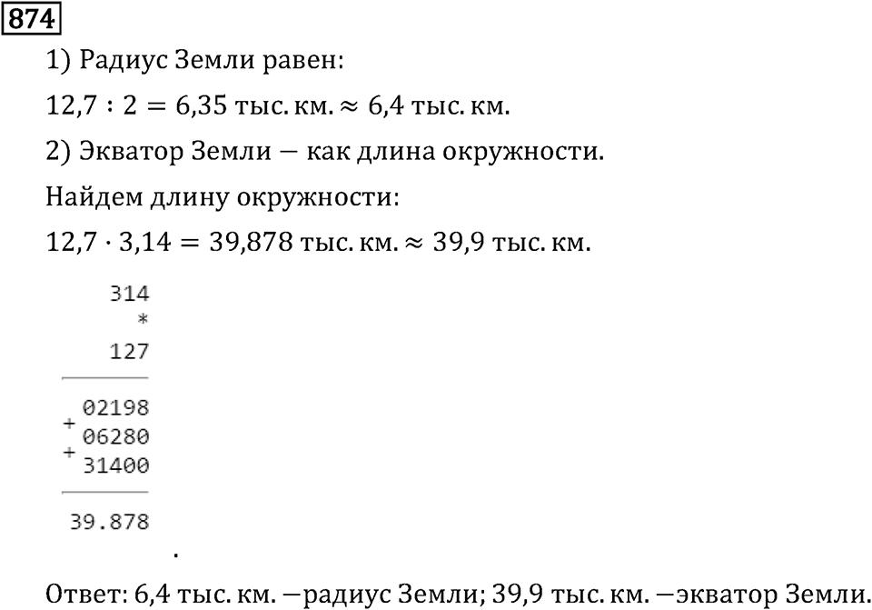 Обыкновенные дроби. 4.25 Шар. Номер №874 — решение 1
