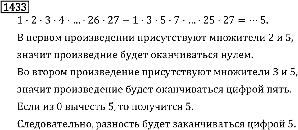 Рациональные числа. 9.46 Столбчатые диаграммы. Номер №1433 — решение 1