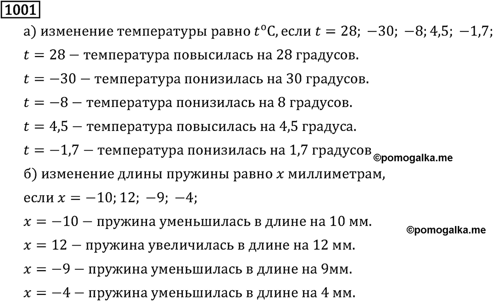 Часть 2. Рациональные числа. §5. Положительные и отрицательные числа. Часть 2, номер №112 — решение 3