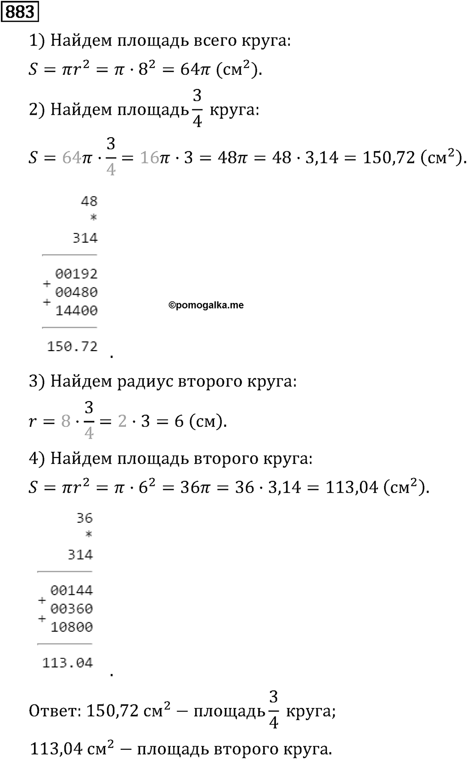 Обыкновенные дроби. 4.25 Шар. Номер №883 — решение 1
