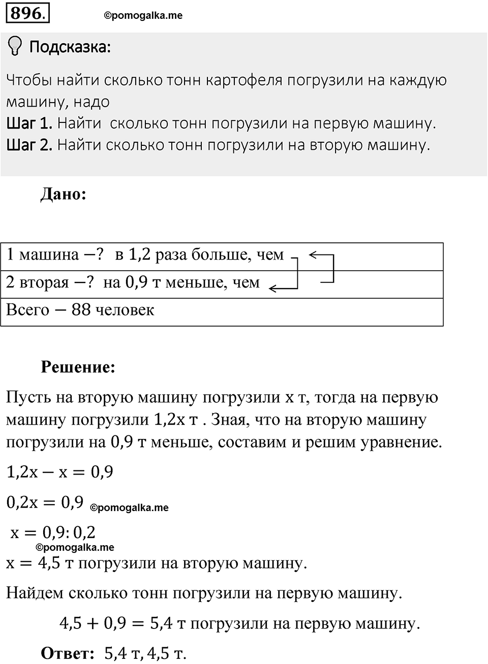 Часть 1. Обыкновенные дроби. §4. Отношения и пропорции. Часть 1, номер №896 — решение 2