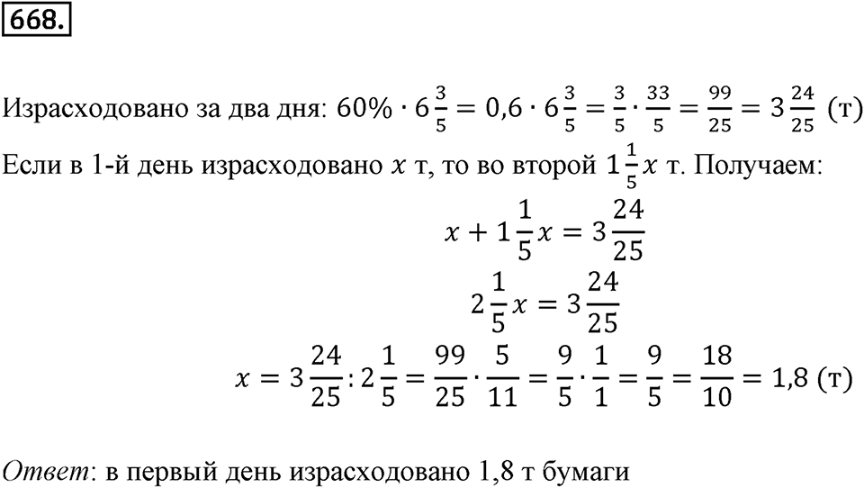 Часть 2. Рациональные числа. §9. Координаты на плоскости. Часть 2, номер №668 — решение 1