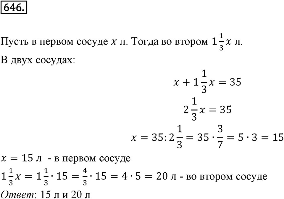Часть 1. Обыкновенные дроби. §3. Умножение и деление обыкновенных дробей. Часть 1, номер №646 — решение 1