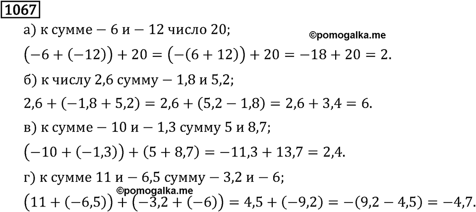 Часть 2. Рациональные числа. §6. Сложение и вычитание положительных и отрицательных чисел. Часть 2, номер №178 — решение 3