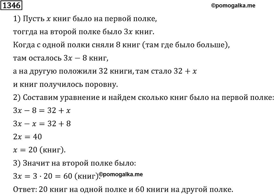 Рациональные числа. 8.42 Решение уравнений. Номер №1346 — решение 1