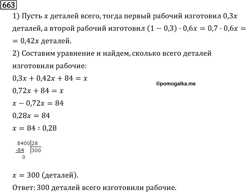 Обыкновенные дроби. 3.18 Нахождение числа по его дроби. Номер №663 — решение 1