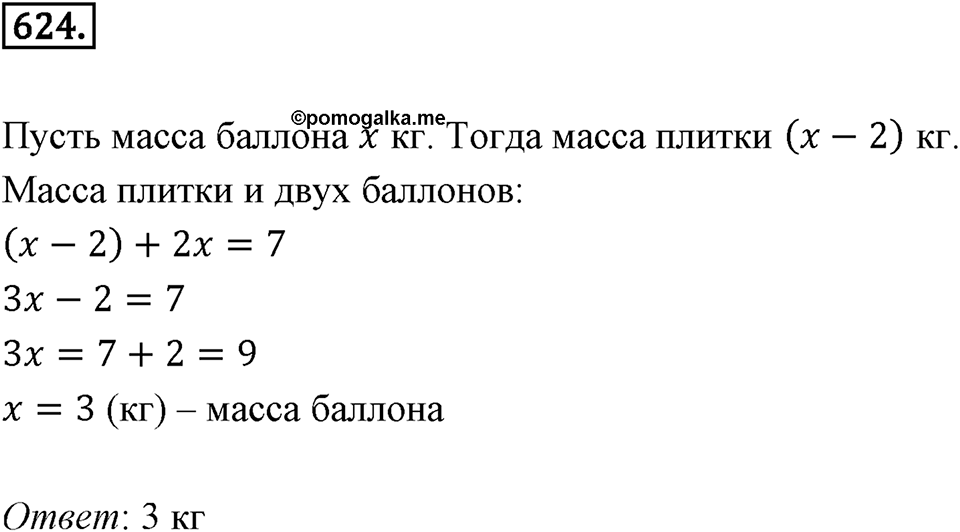 Часть 2. Рациональные числа. §9. Координаты на плоскости. Часть 2, номер №624 — решение 1