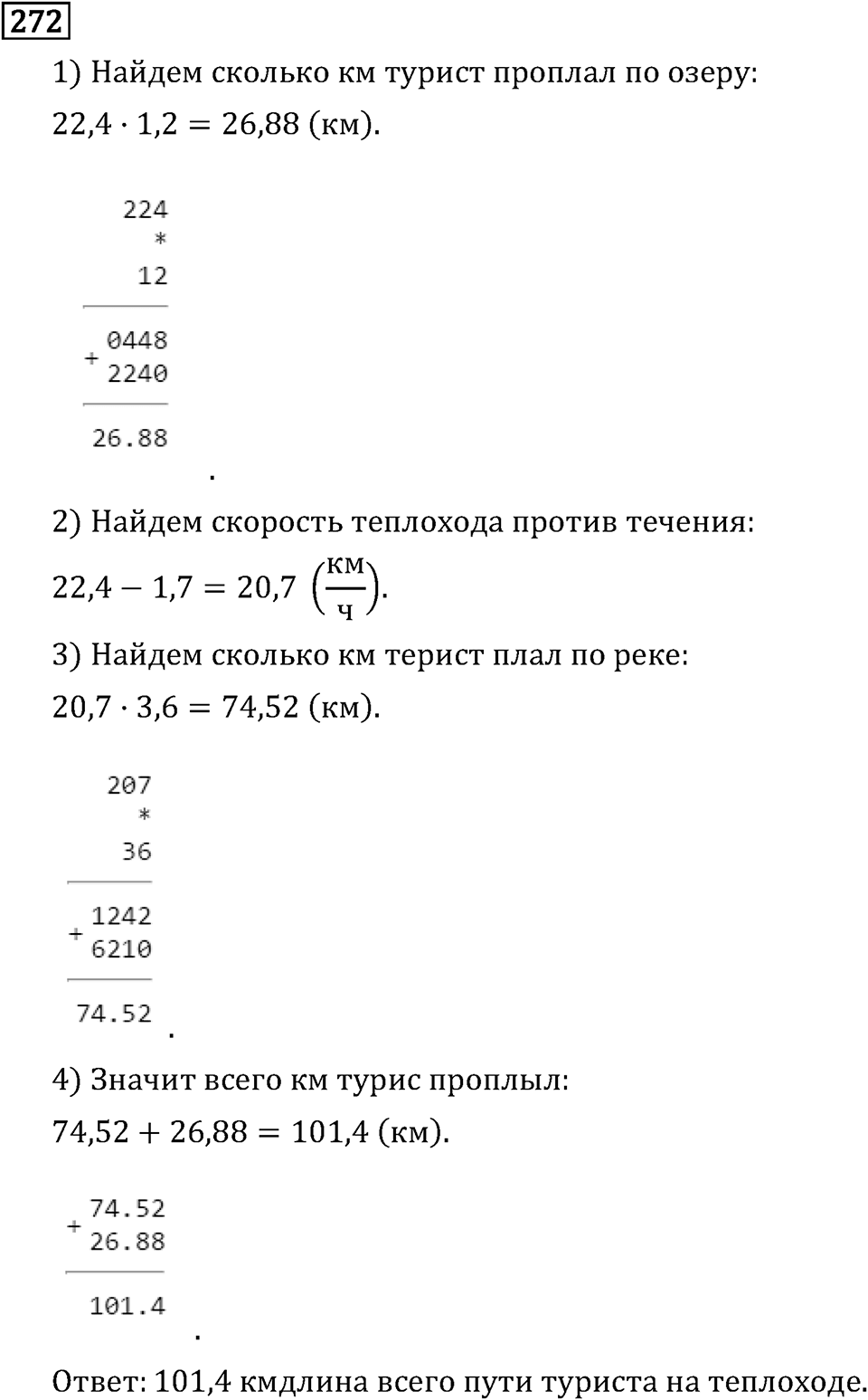 Обыкновенные дроби. 2.9 Сокращение дробей. Номер №272 — решение 1