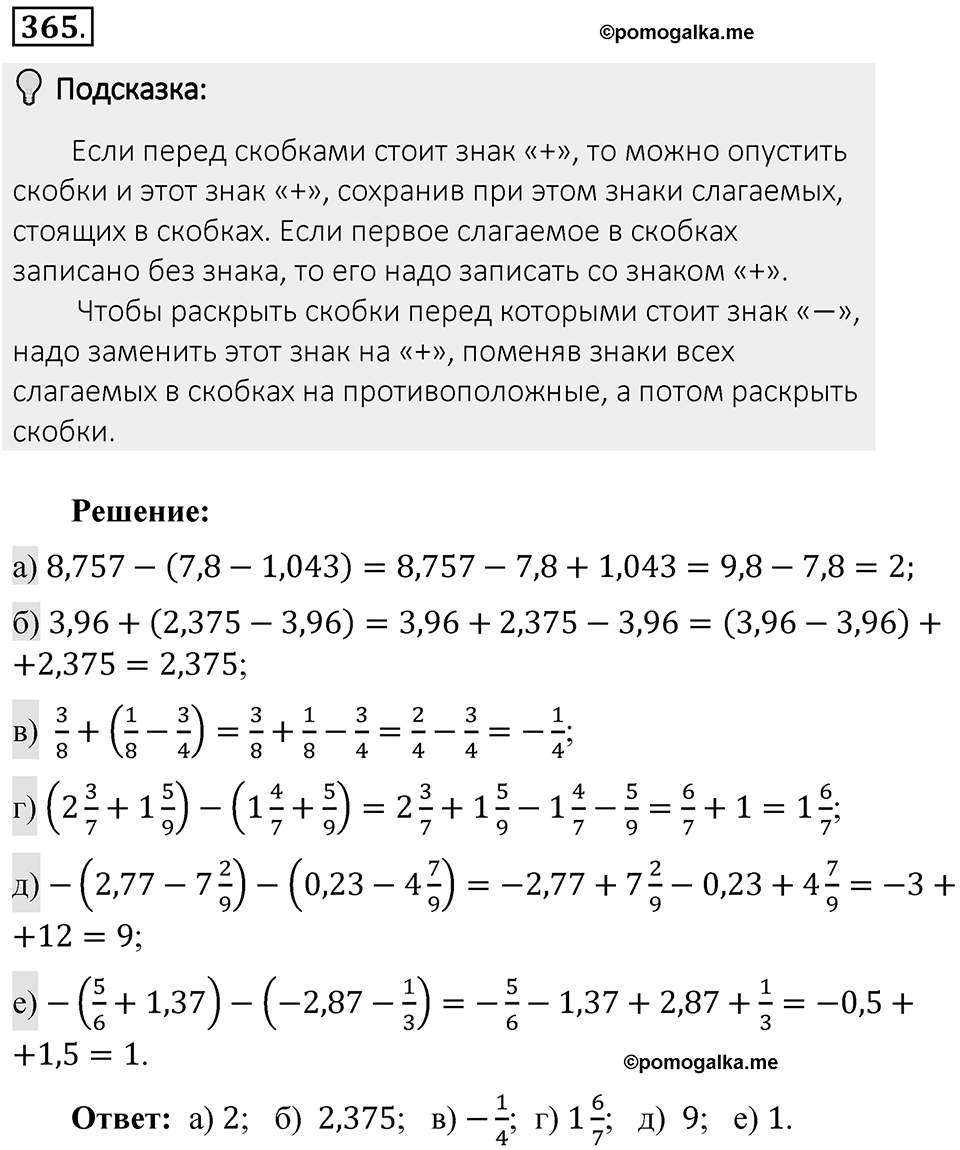 Часть 2. Рациональные числа. §8. Решение уравнений. Часть 2, номер №365 — решение 2
