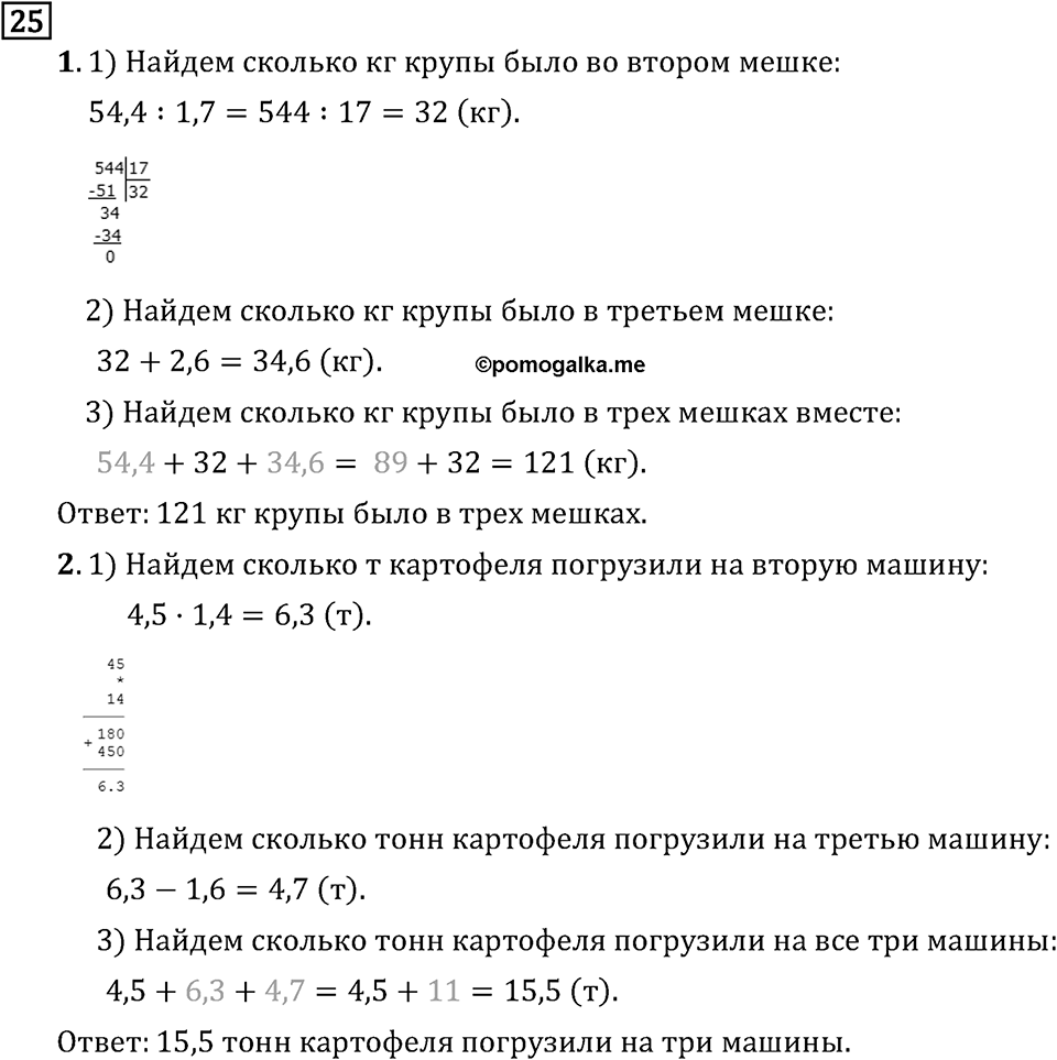 Обыкновенные дроби. 1.1 Делители и кратные. Номер №25 — решение 1