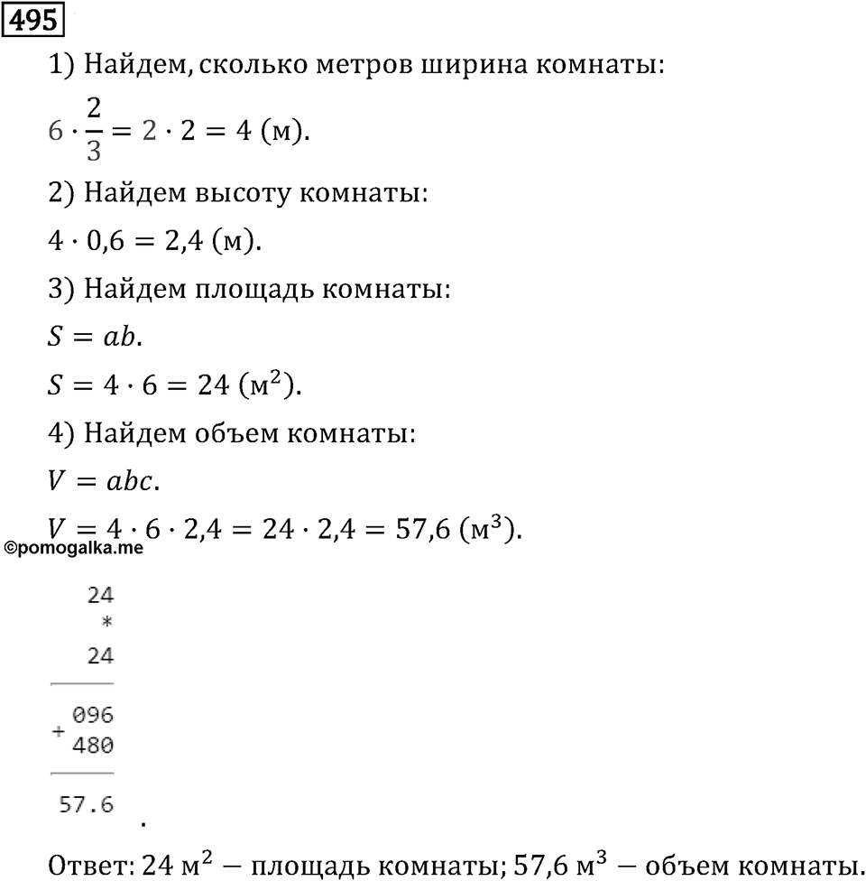 Обыкновенные дроби. 3.14 Нахождение дроби от числа. Номер №495 — решение 1