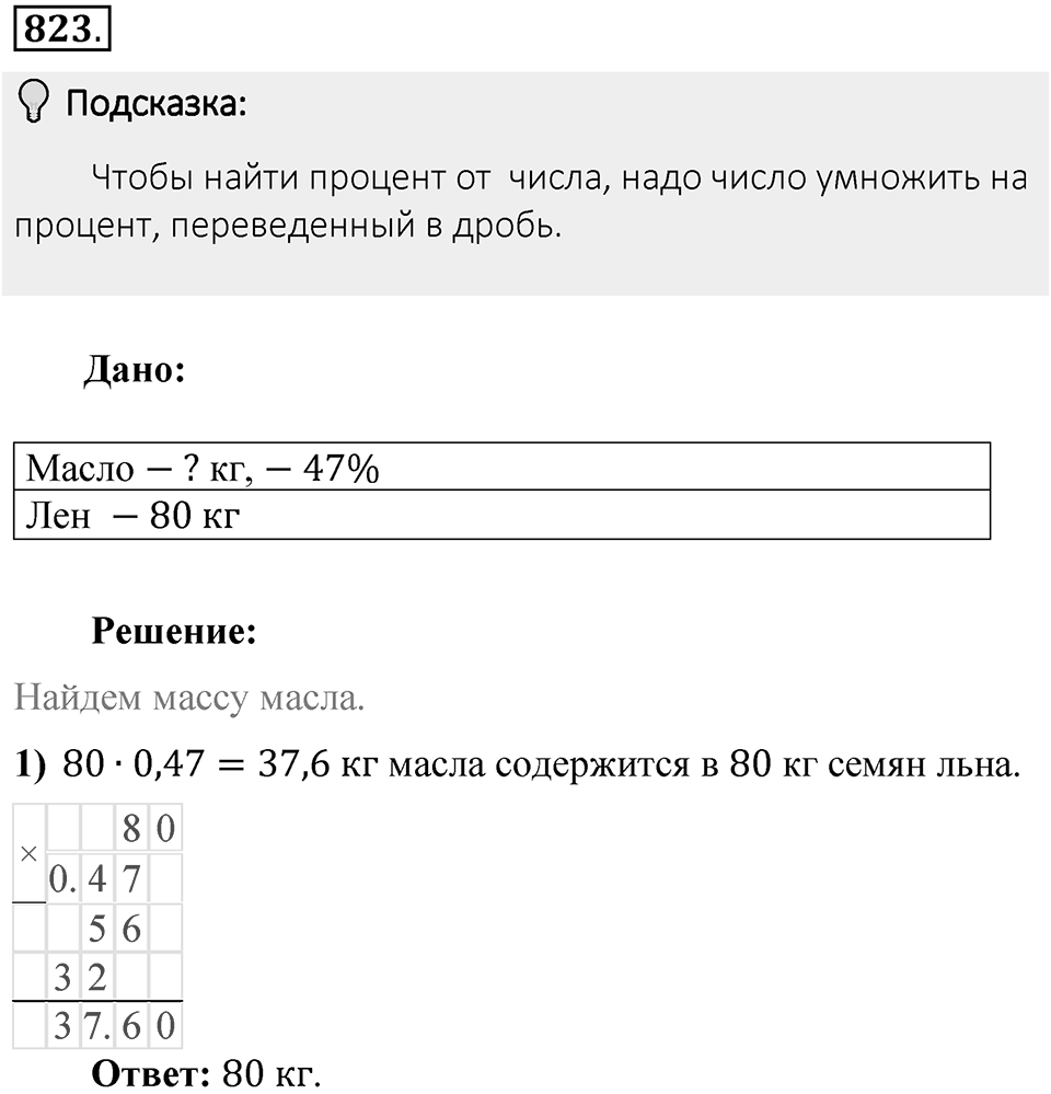 Часть 1. Обыкновенные дроби. §4. Отношения и пропорции. Часть 1, номер №823 — решение 2