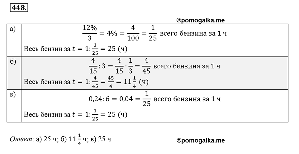 Часть 2. Рациональные числа. §8. Решение уравнений. Часть 2, номер №448 — решение 1