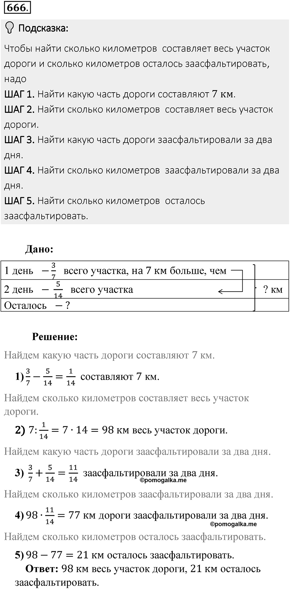 Часть 2. Рациональные числа. §9. Координаты на плоскости. Часть 2, номер №666 — решение 2
