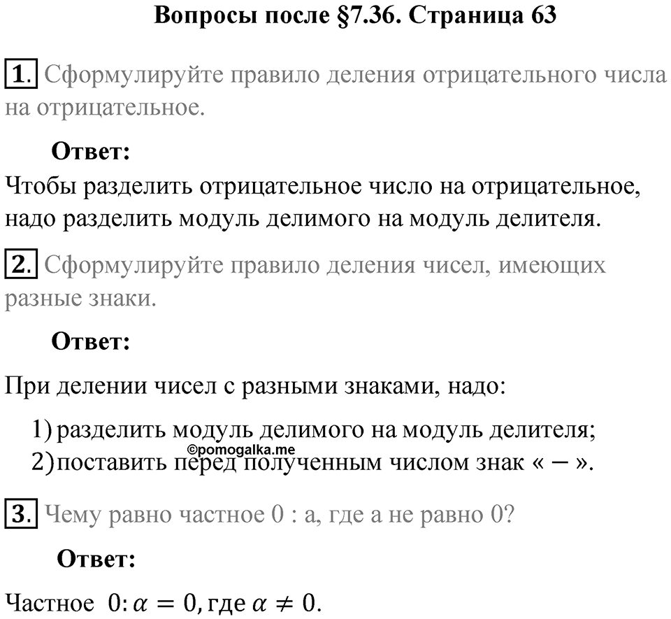 Часть 2, страница 63 Вопросы к параграфу §7.36 — решение 1