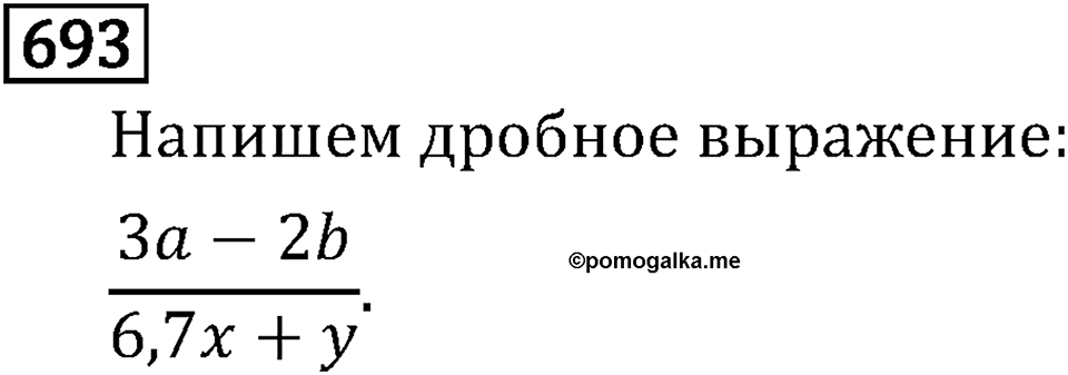 Часть 1. Обыкновенные дроби. §3. Умножение и деление обыкновенных дробей. Часть 1, номер №699 — решение 3