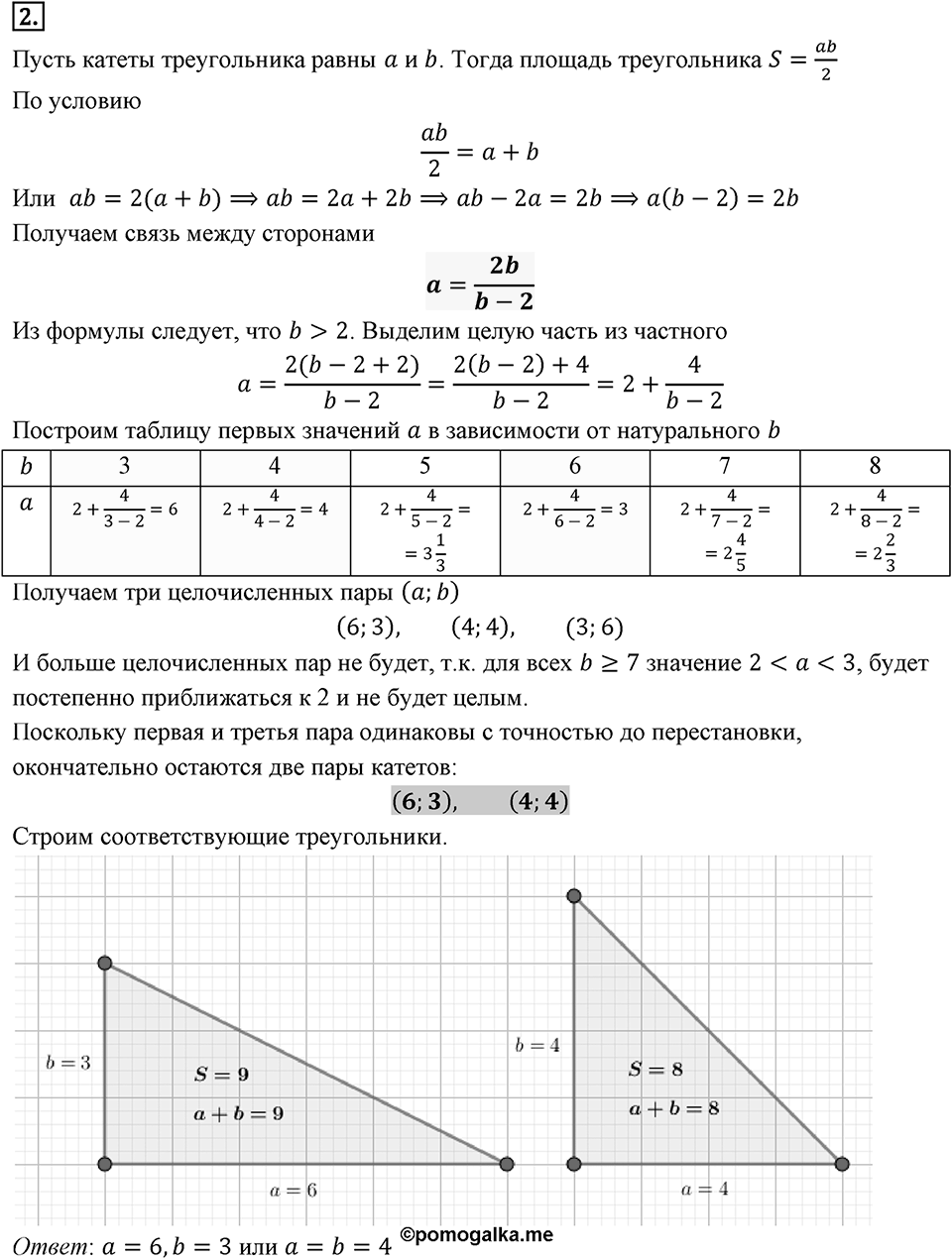 Часть 1. Обыкновенные дроби. §2. Сложение и вычитание дробей с разными знаменателями. Часть 1, страница 42, проектные задачи, номер №2 — решение 1