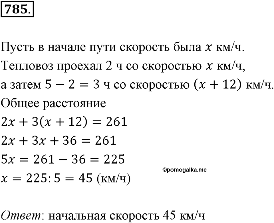 Часть 1. Обыкновенные дроби. §4. Отношения и пропорции. Часть 1, номер №785 — решение 1