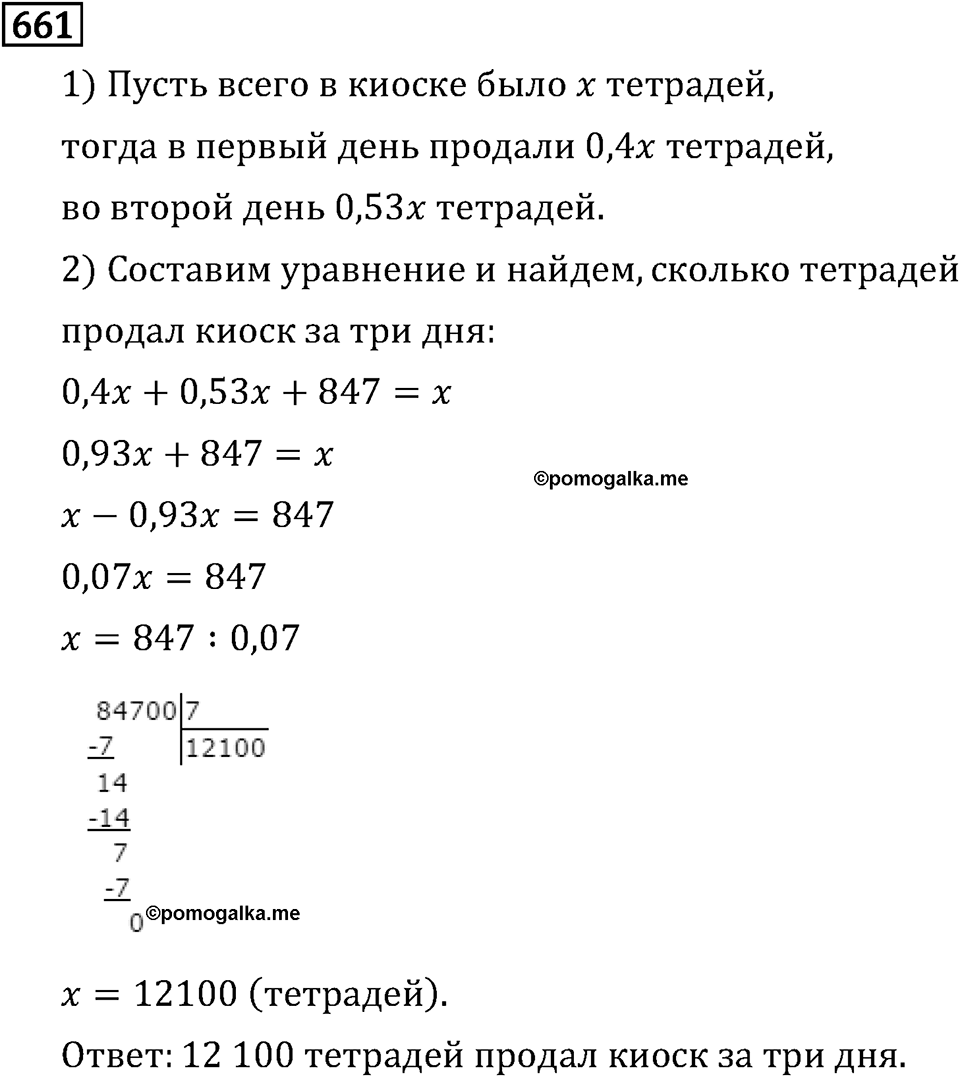 Обыкновенные дроби. 3.18 Нахождение числа по его дроби. Номер №661 — решение 1