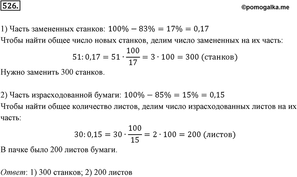 Часть 2. Рациональные числа. §9. Координаты на плоскости. Часть 2, номер №526 — решение 1