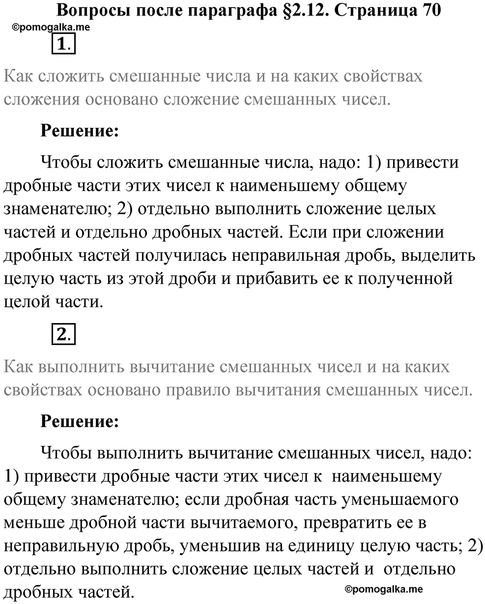 Часть 1, страница 70 Вопросы к параграфу §2.12 — решение 1