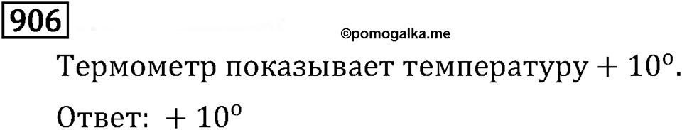 Часть 2. Рациональные числа. §5. Положительные и отрицательные числа. Часть 2, номер №16 — решение 3