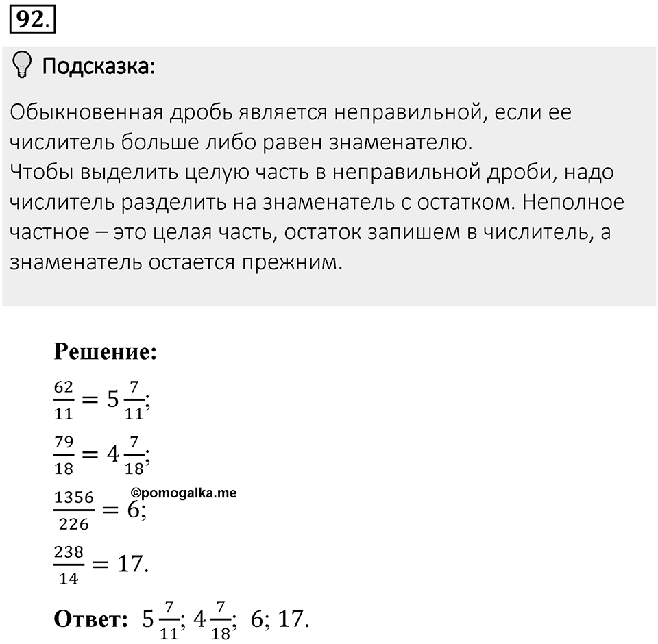 Часть 1. Обыкновенные дроби. §1. Делимость чисел. Часть 1, номер №92 — решение 2