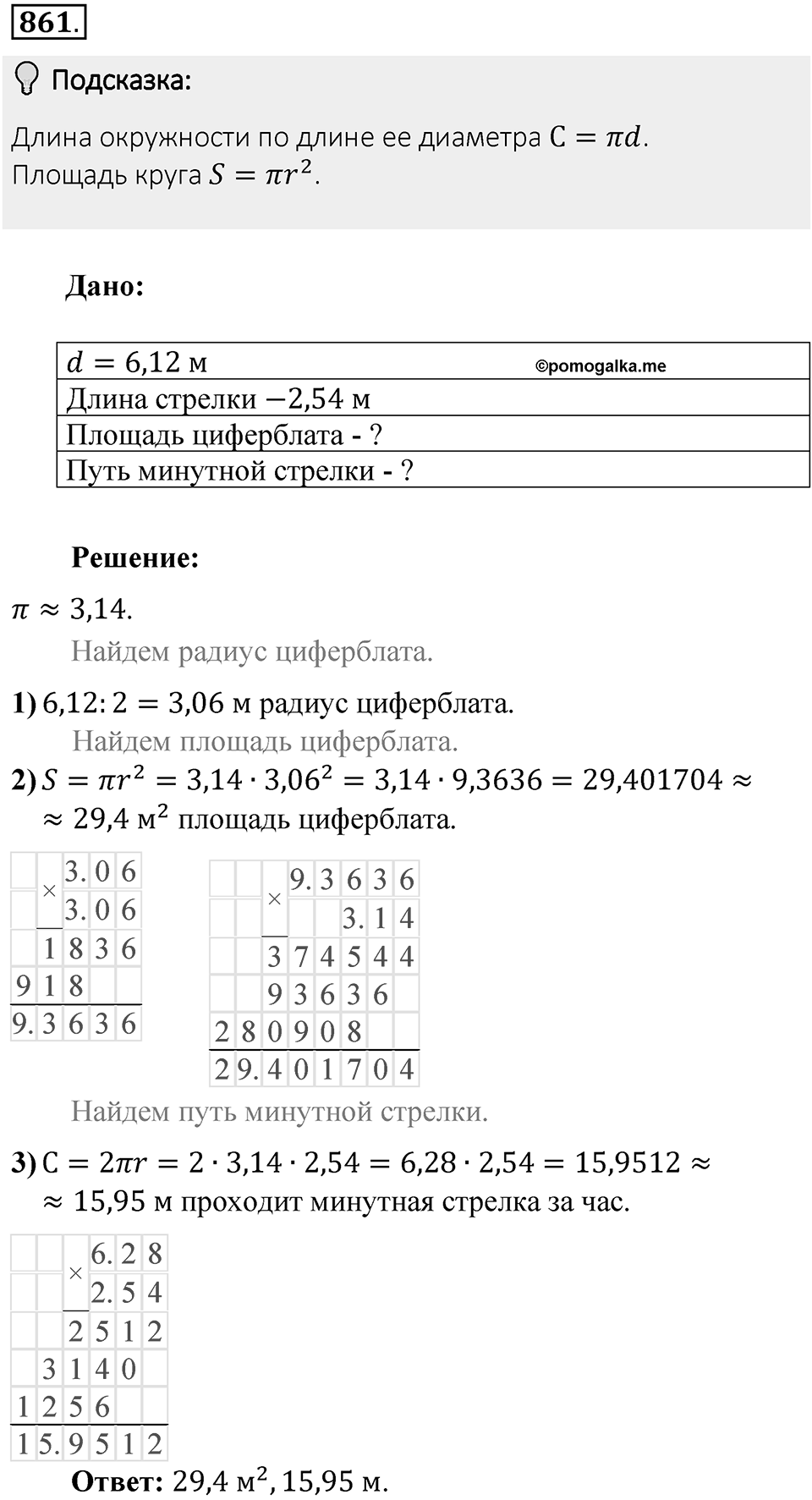 Часть 1. Обыкновенные дроби. §4. Отношения и пропорции. Часть 1, номер №861 — решение 2