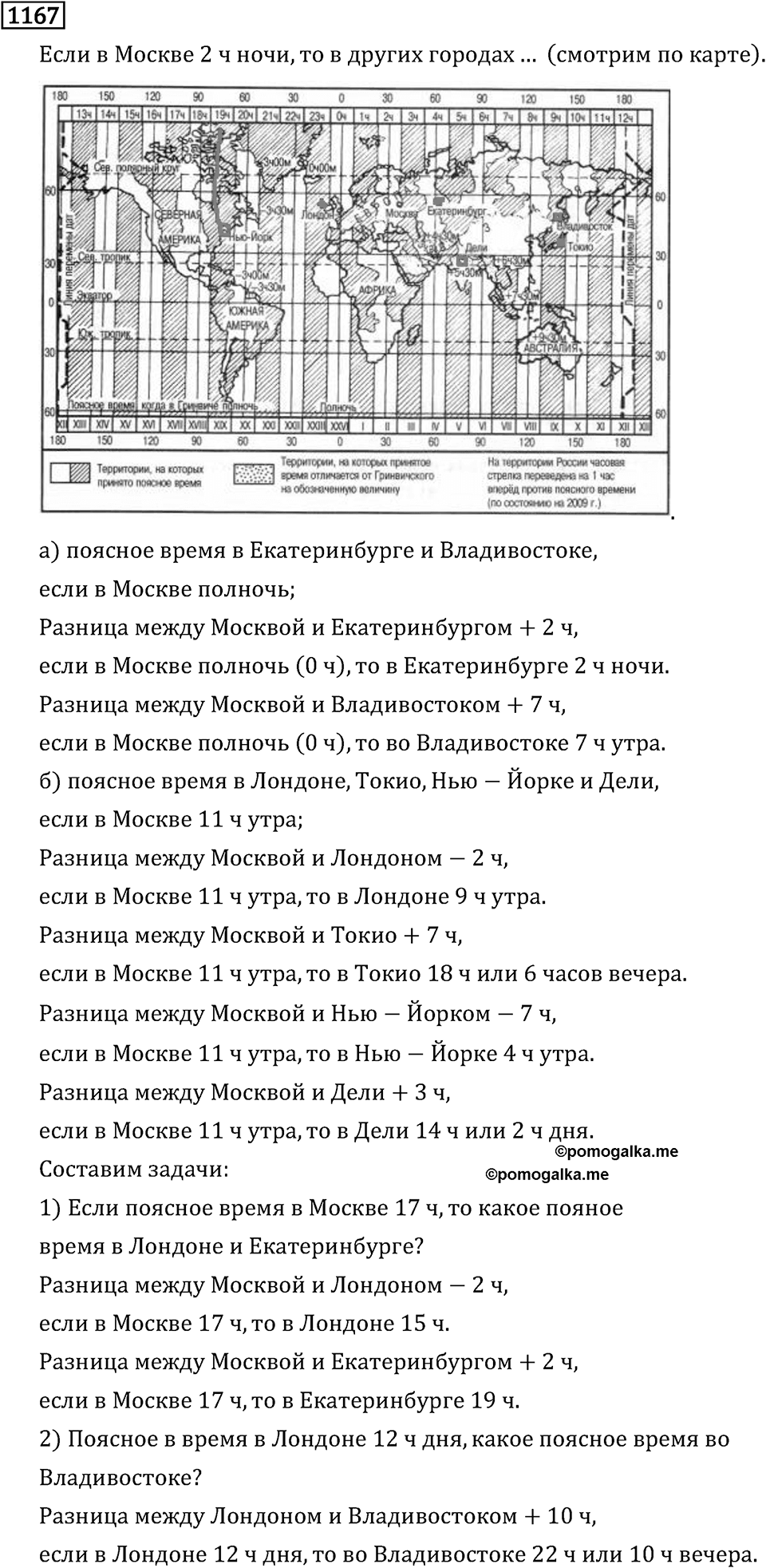 Рациональные числа. 7.36 Деление. Номер №1167 — решение 1