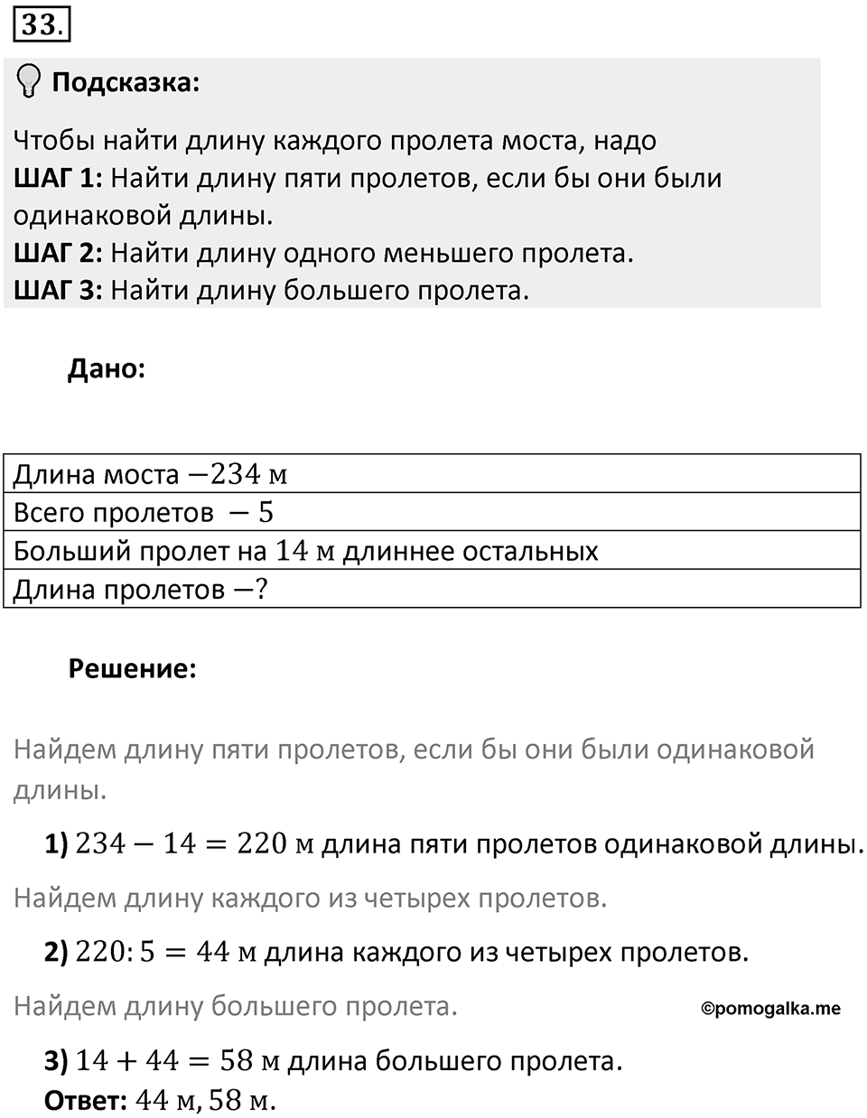 Часть 2. Рациональные числа. §5. Положительные и отрицательные числа. Часть 2, номер №33 — решение 2