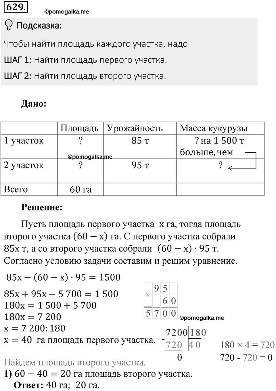 Часть 2. Рациональные числа. §9. Координаты на плоскости. Часть 2, номер №629 — решение 2
