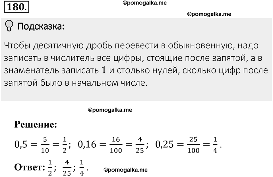 Часть 1. Обыкновенные дроби. §1. Делимость чисел. Часть 1, номер №180 — решение 2