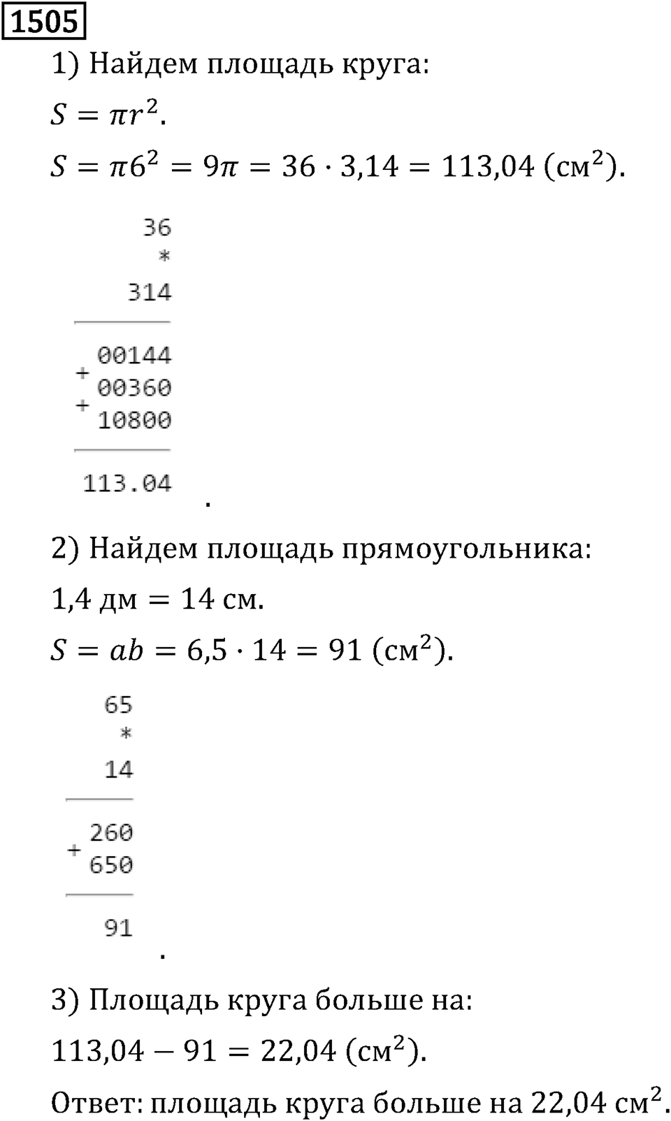 Часть 2. Рациональные числа. §9. Координаты на плоскости. Часть 2, номер №616 — решение 3