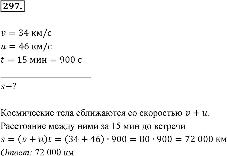 Часть 1. Обыкновенные дроби. §2. Сложение и вычитание дробей с разными знаменателями. Часть 1, номер №297 — решение 1