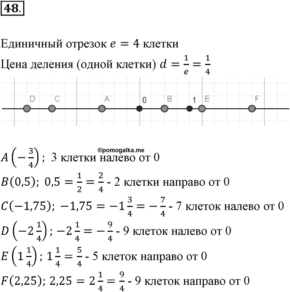 Часть 2. Рациональные числа. §5. Положительные и отрицательные числа. Часть 2, номер №48 — решение 1