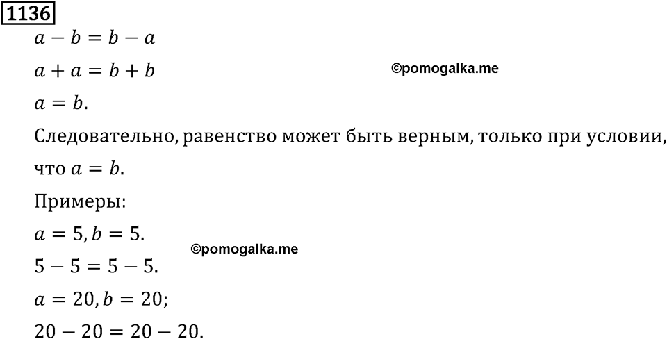 Рациональные числа. 7.35 Умножение. Номер №1136 — решение 1