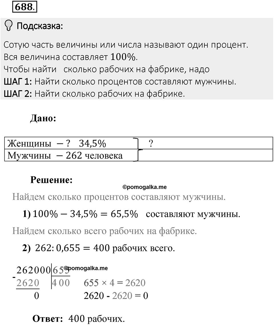 Часть 2. Рациональные числа. §9. Координаты на плоскости. Часть 2, номер №688 — решение 2
