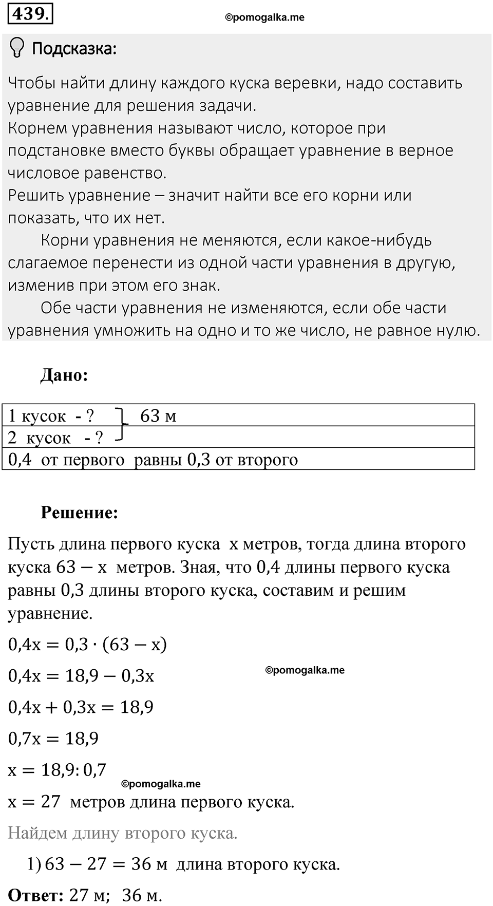Часть 2. Рациональные числа. §8. Решение уравнений. Часть 2, номер №439 — решение 2