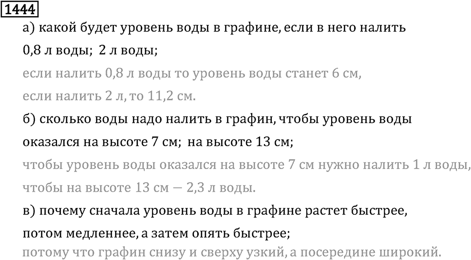Рациональные числа. 9.47 Графики. Номер №1444 — решение 1