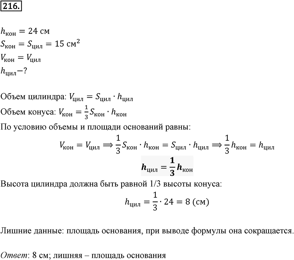 Часть 2. Рациональные числа. §6. Сложение и вычитание положительных и отрицательных чисел. Часть 2, номер №216 — решение 1