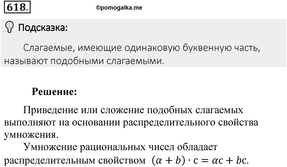 Часть 2. Рациональные числа. §9. Координаты на плоскости. Часть 2, номер №618 — решение 2