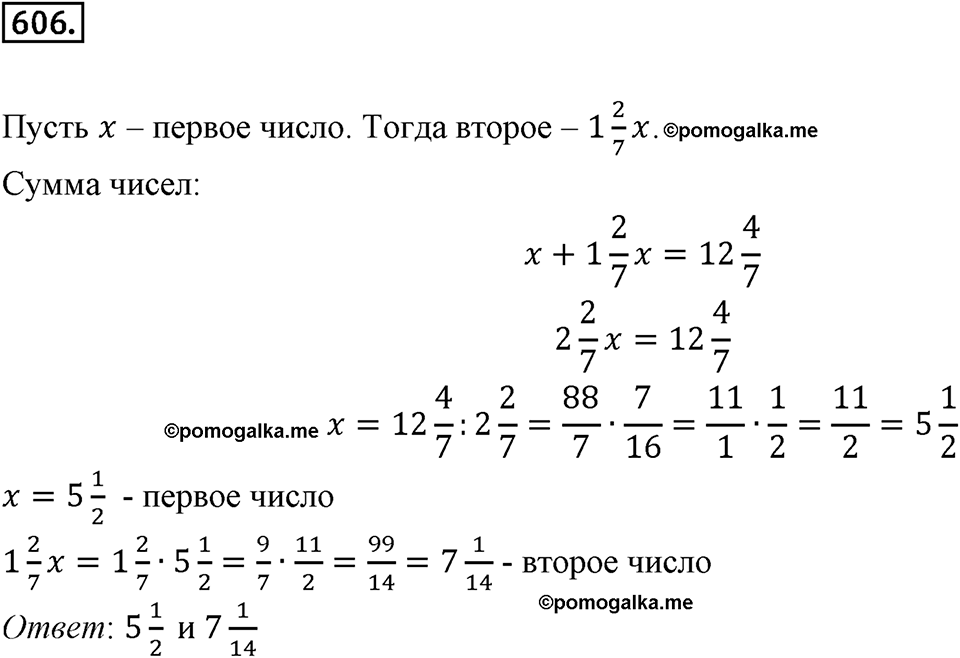 Часть 1. Обыкновенные дроби. §3. Умножение и деление обыкновенных дробей. Часть 1, номер №606 — решение 1