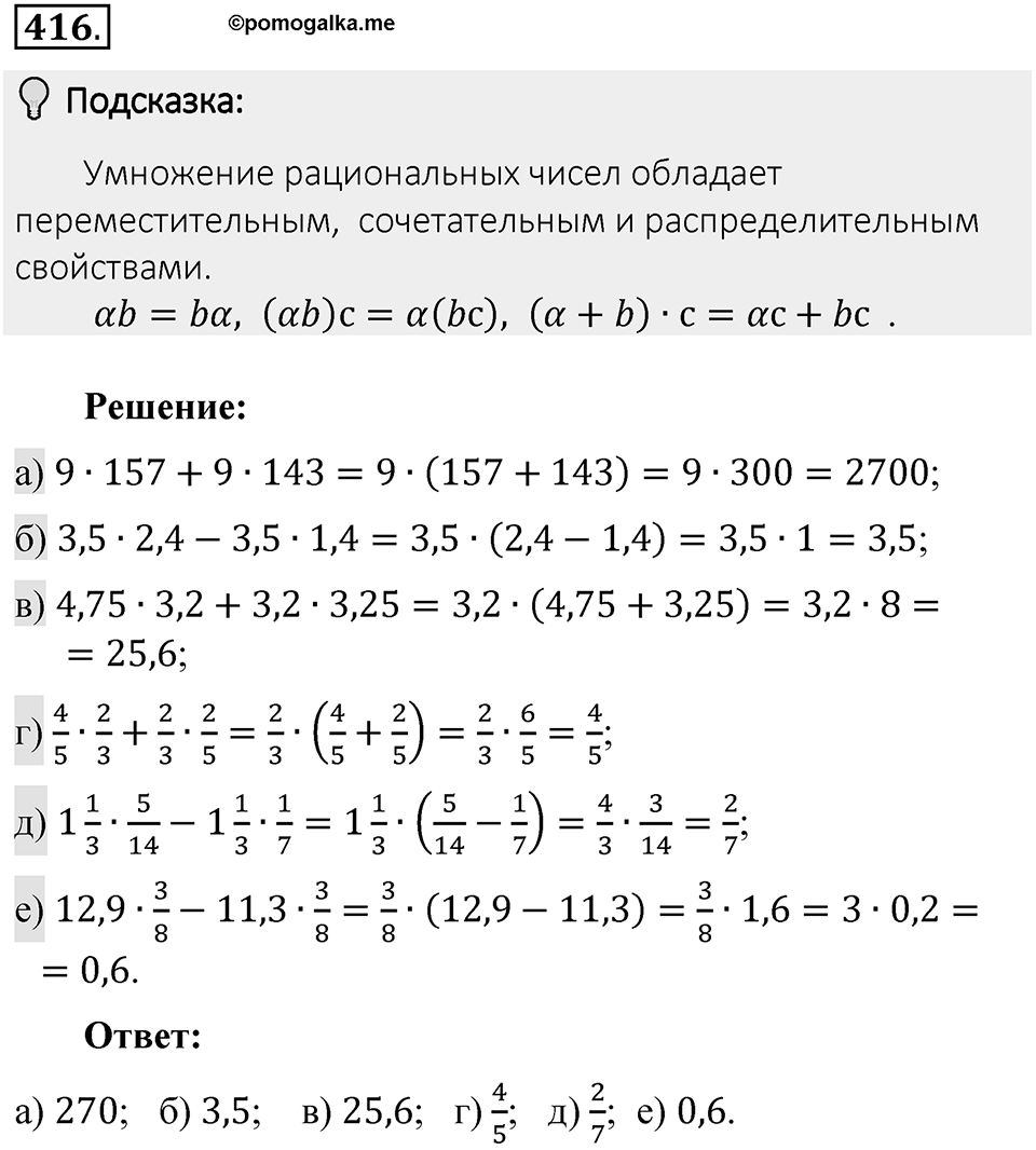 Часть 2. Рациональные числа. §8. Решение уравнений. Часть 2, номер №416 — решение 2